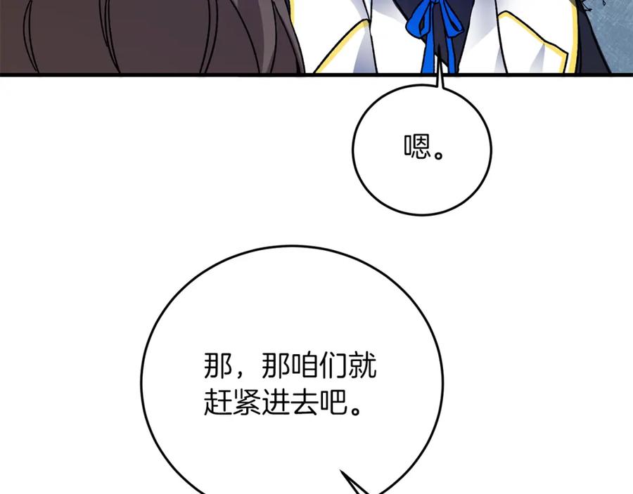 变身成女帝 - 第28话 腐败的气息 - 第94张图