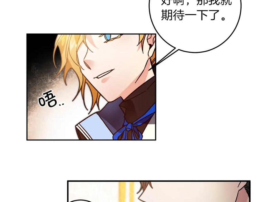 变身成女帝 - 第28话 腐败的气息 - 第111张图