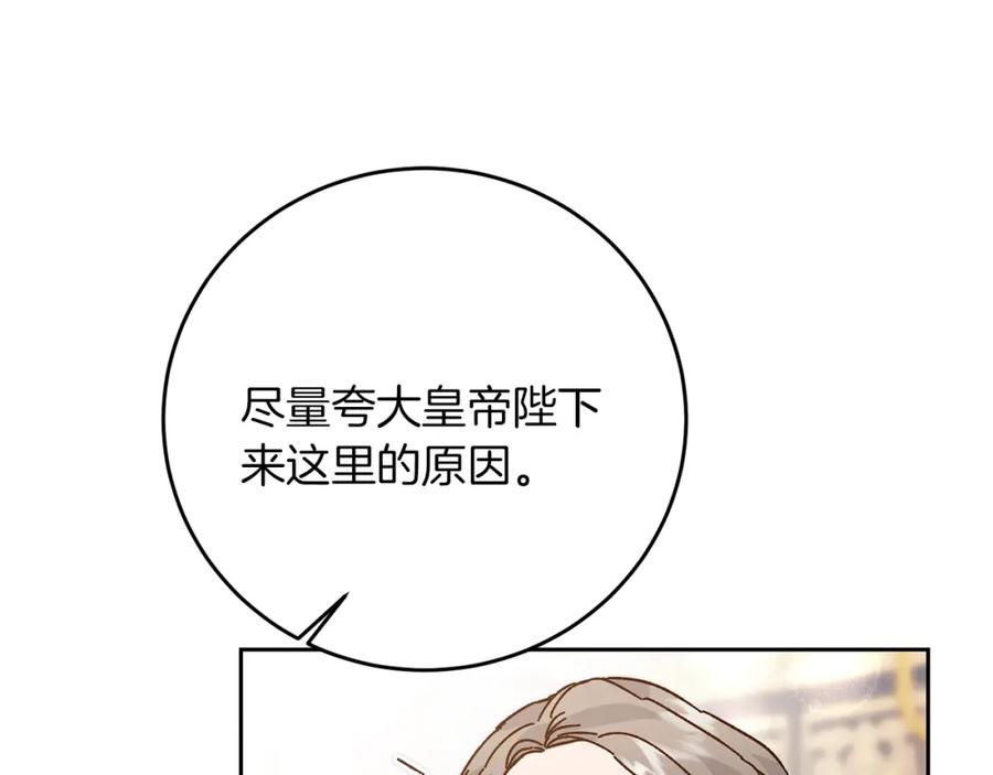 变身成女帝 - 第28话 腐败的气息 - 第27张图