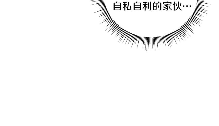 变身成女帝 - 第28话 腐败的气息 - 第96张图
