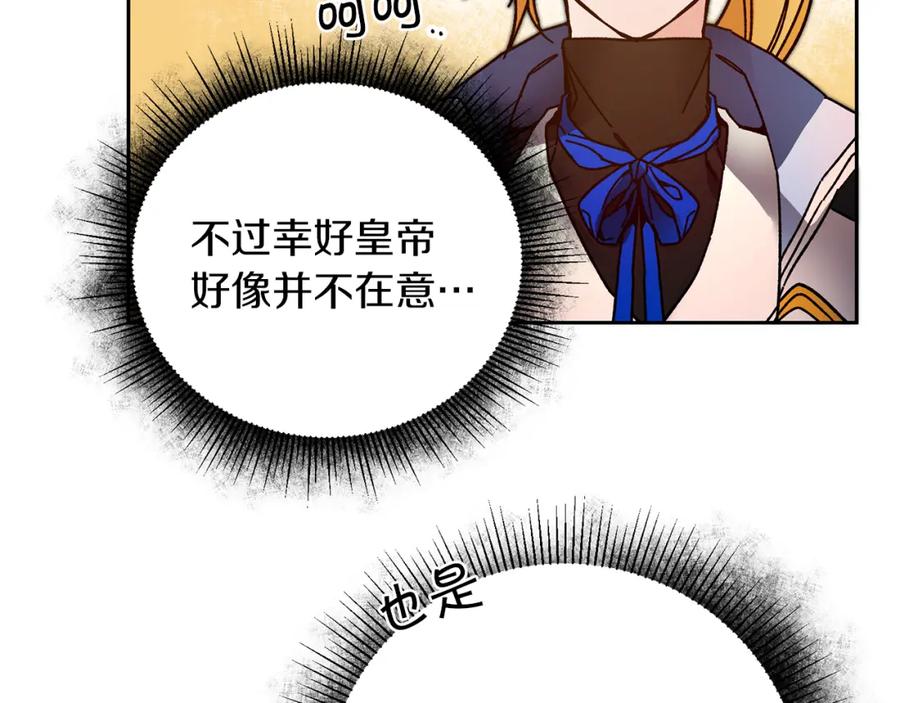 变身成女帝 - 第28话 腐败的气息 - 第103张图