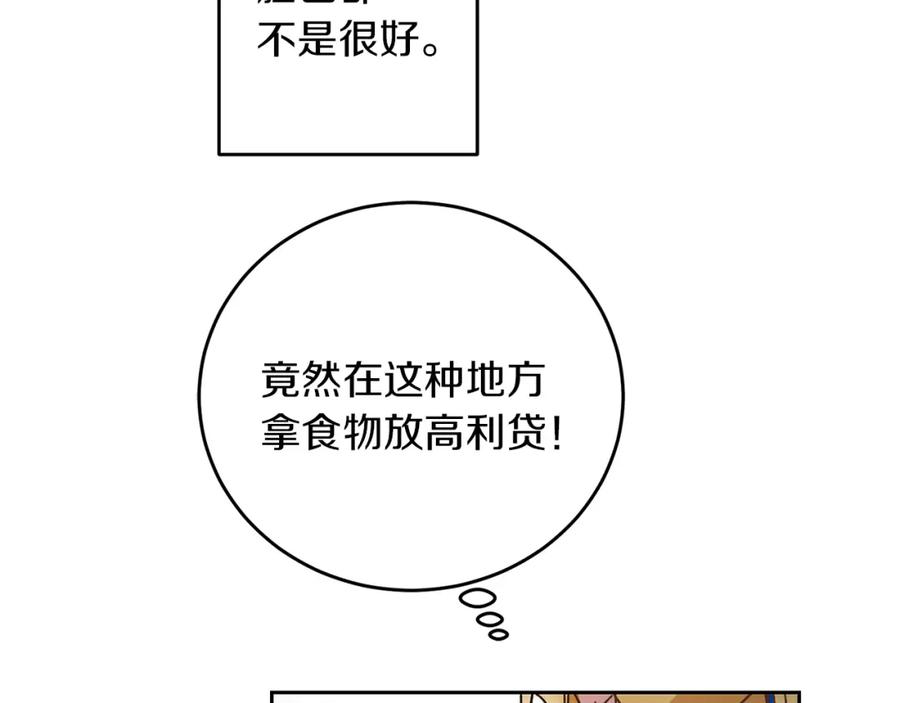 变身成女帝 - 第28话 腐败的气息 - 第43张图