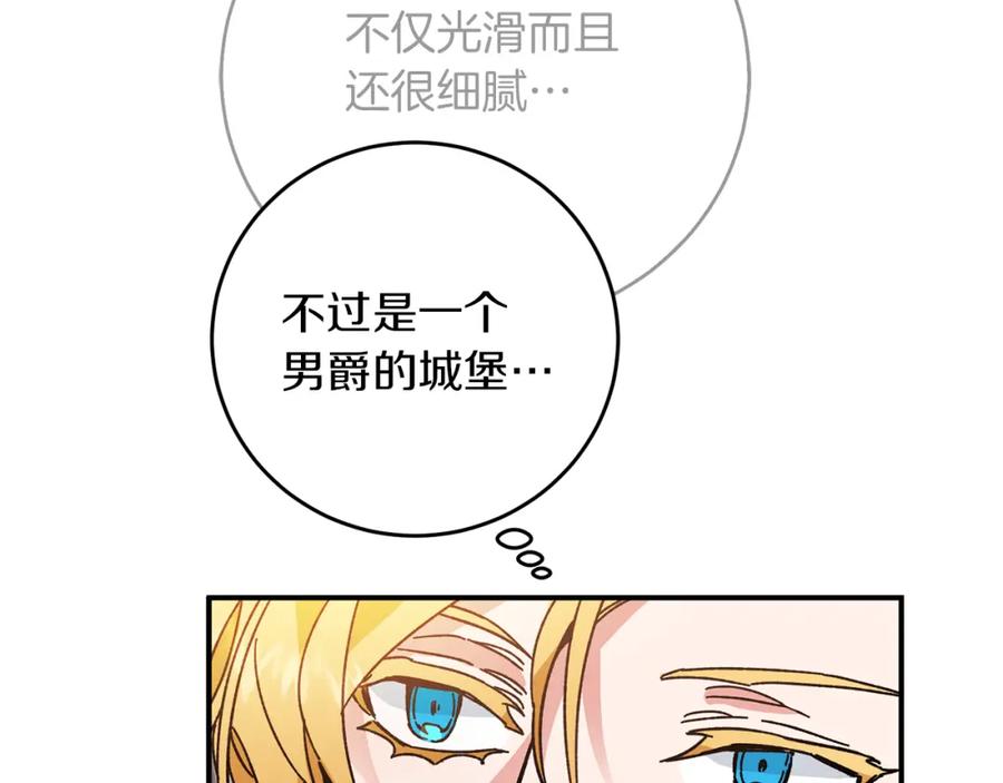 变身成女帝 - 第28话 腐败的气息 - 第86张图