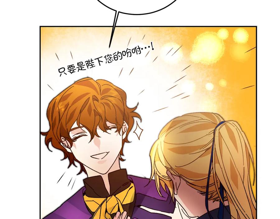 变身成女帝 - 第28话 腐败的气息 - 第122张图