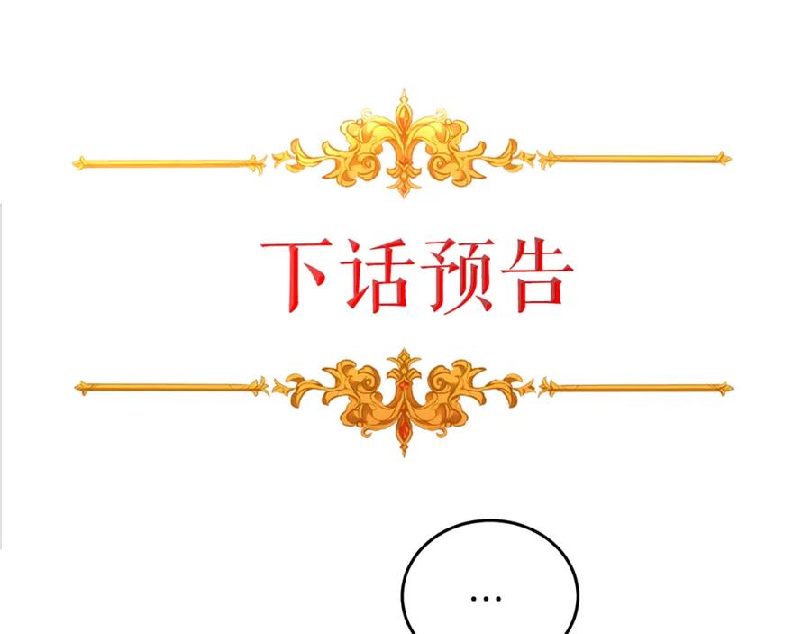 变身成女帝 - 第28话 腐败的气息 - 第132张图