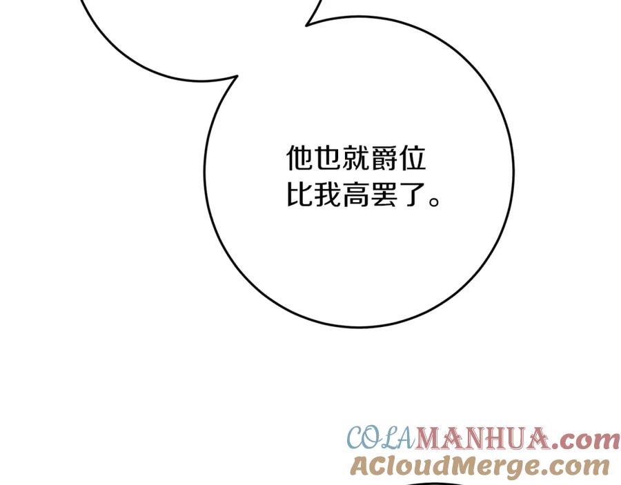 变身成女帝 - 第28话 腐败的气息 - 第13张图