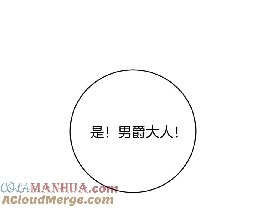 变身成女帝 - 第28话 腐败的气息 - 第29张图