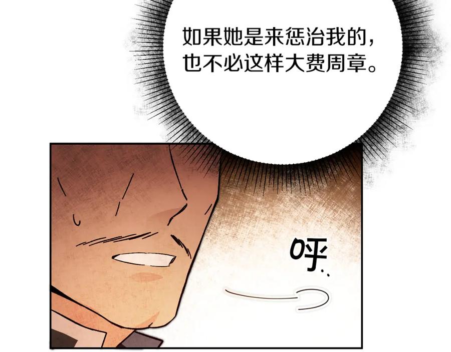 变身成女帝 - 第28话 腐败的气息 - 第104张图