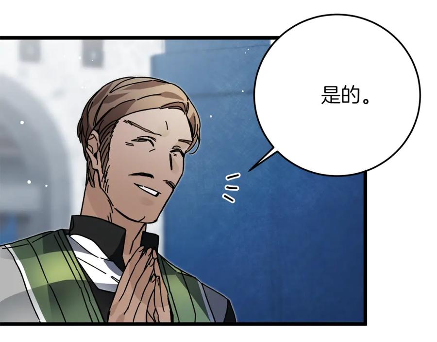 变身成女帝 - 第28话 腐败的气息 - 第72张图