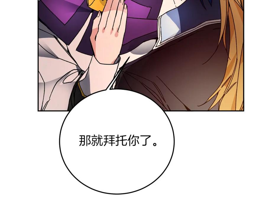 变身成女帝 - 第28话 腐败的气息 - 第123张图