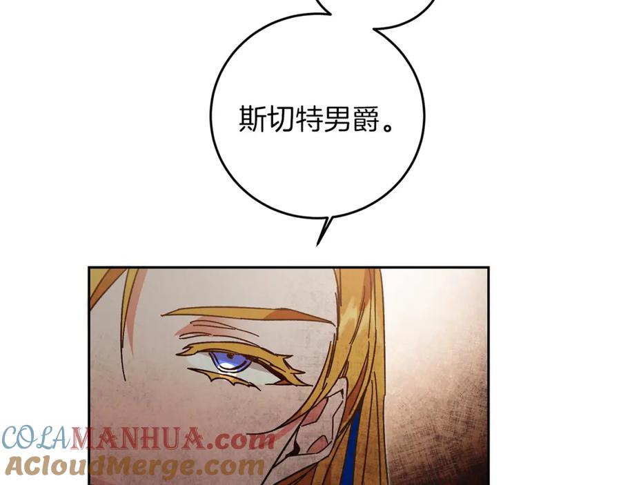 变身成女帝 - 第28话 腐败的气息 - 第133张图