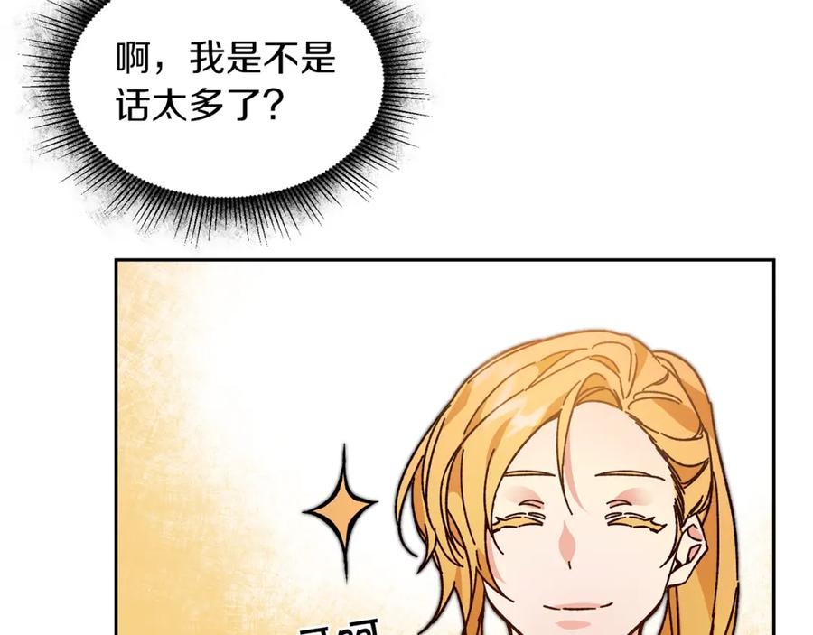 变身成女帝 - 第28话 腐败的气息 - 第102张图