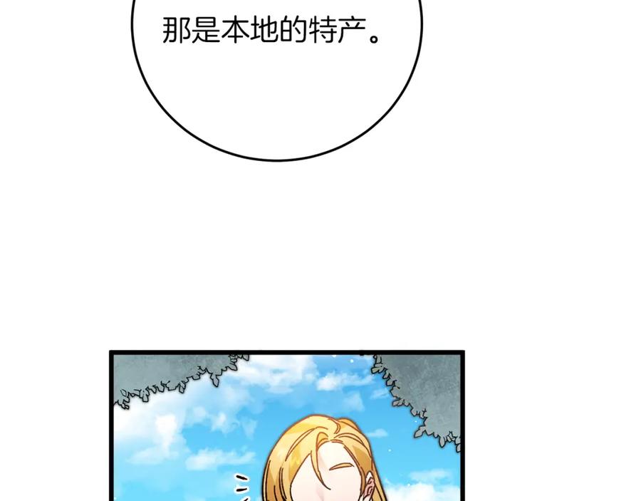 变身成女帝 - 第28话 腐败的气息 - 第74张图