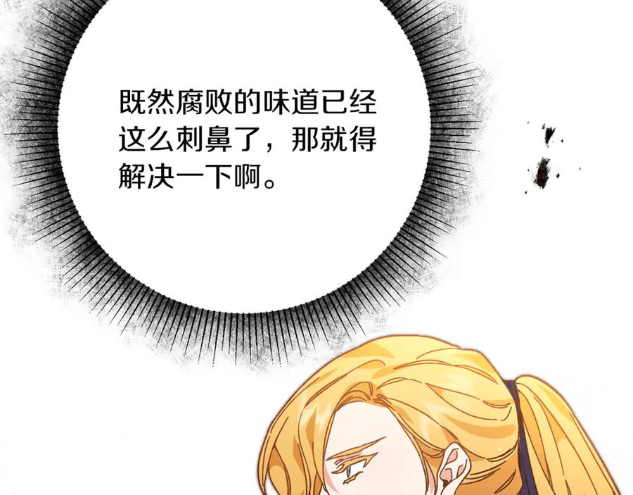 变身成女帝 - 第28话 腐败的气息 - 第128张图