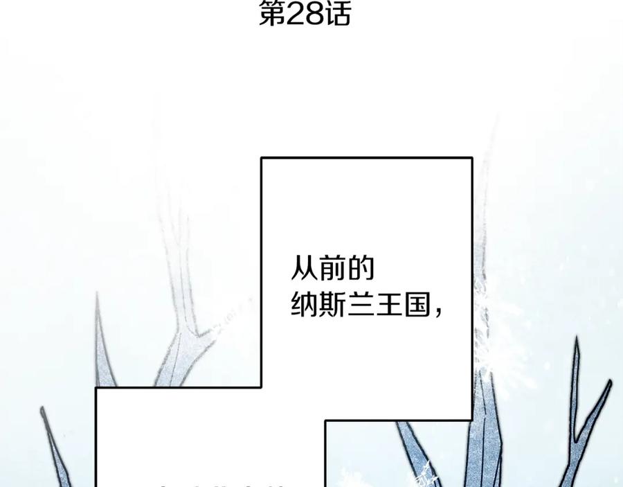 变身成女帝 - 第28话 腐败的气息 - 第35张图