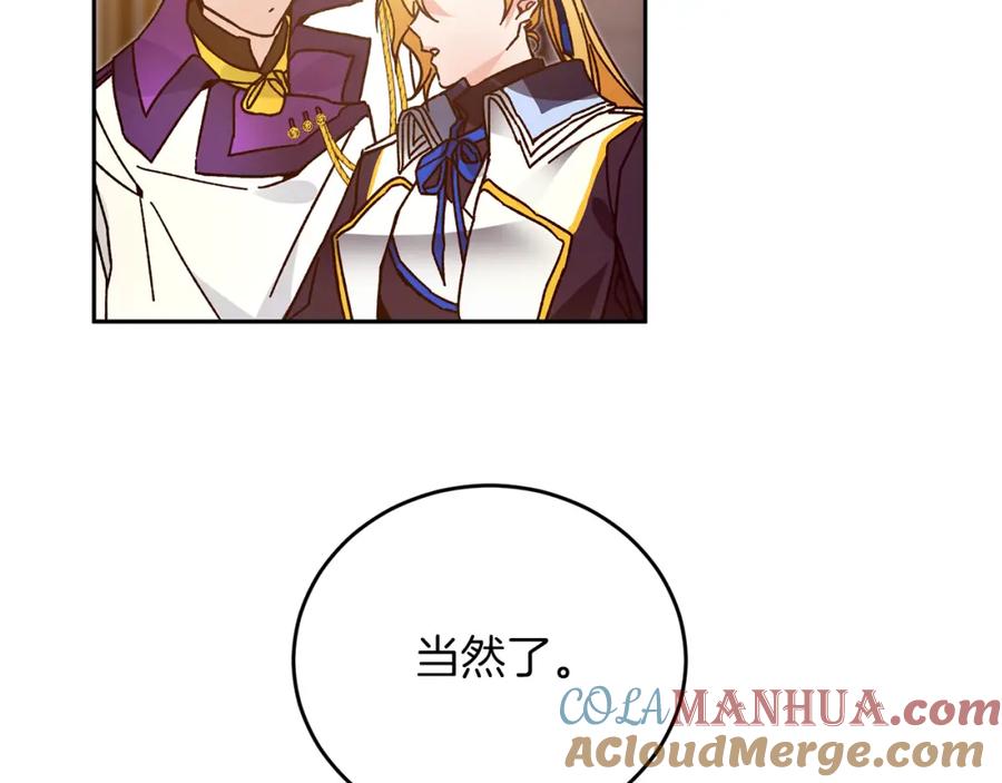 变身成女帝 - 第28话 腐败的气息 - 第121张图