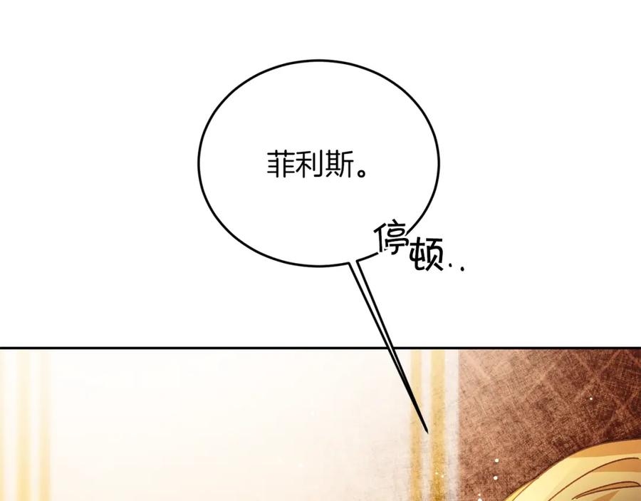 变身成女帝 - 第28话 腐败的气息 - 第118张图