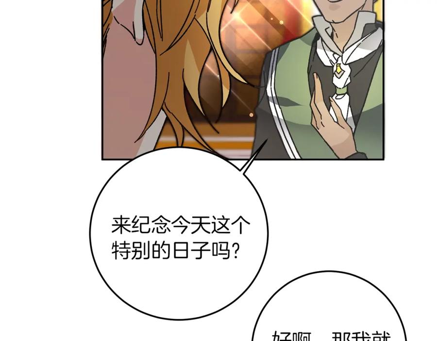 变身成女帝 - 第28话 腐败的气息 - 第110张图