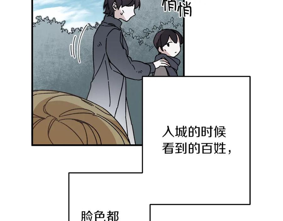 变身成女帝 - 第28话 腐败的气息 - 第42张图