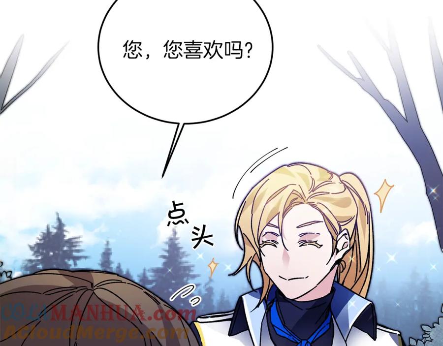 变身成女帝 - 第28话 腐败的气息 - 第93张图