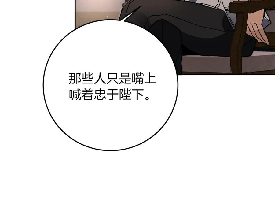 变身成女帝 - 第28话 腐败的气息 - 第4张图