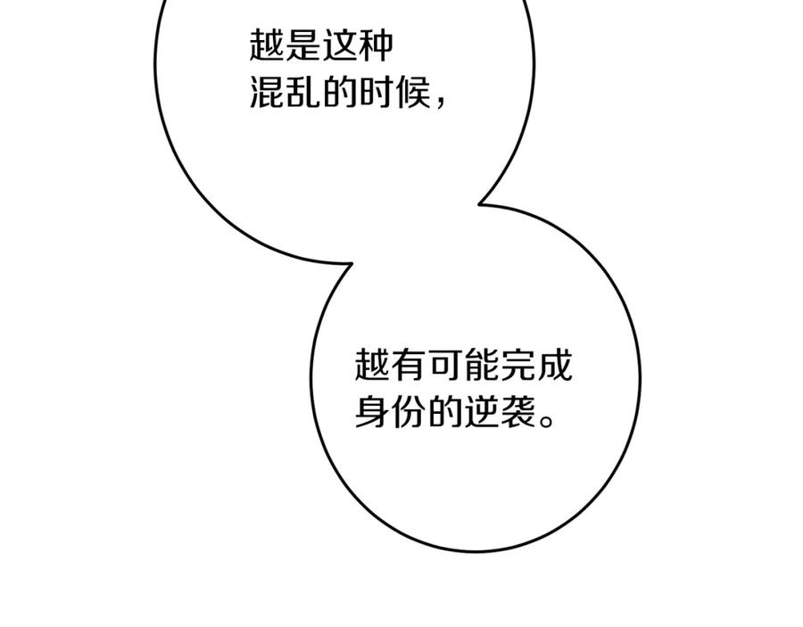 变身成女帝 - 第28话 腐败的气息 - 第16张图