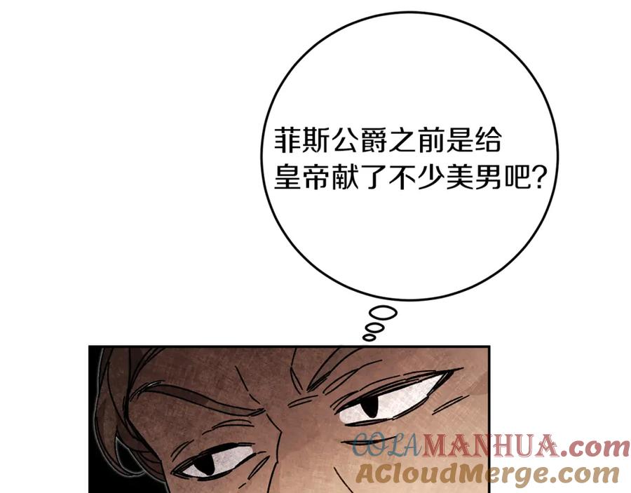 变身成女帝 - 第28话 腐败的气息 - 第5张图