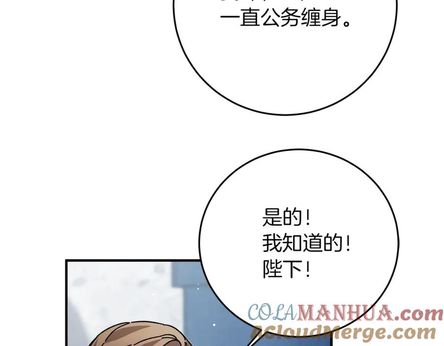 变身成女帝 - 第28话 腐败的气息 - 第65张图