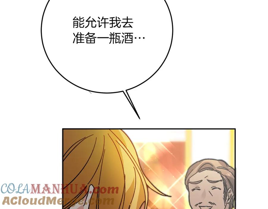 变身成女帝 - 第28话 腐败的气息 - 第109张图