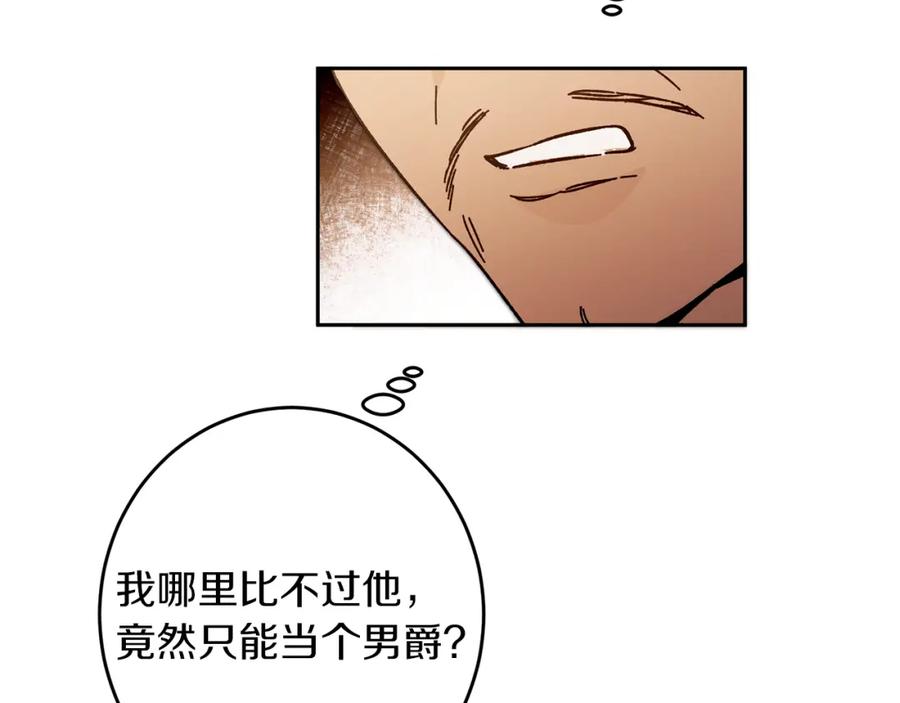 变身成女帝 - 第28话 腐败的气息 - 第12张图