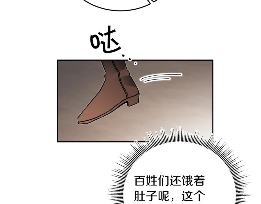 变身成女帝 - 第28话 腐败的气息 - 第95张图