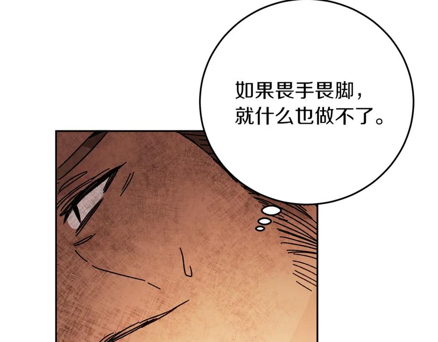 变身成女帝 - 第28话 腐败的气息 - 第14张图