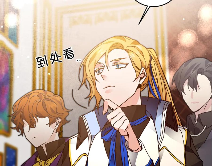 变身成女帝 - 第28话 腐败的气息 - 第114张图