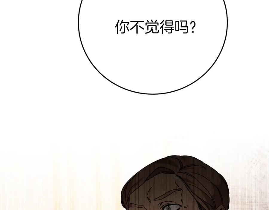 变身成女帝 - 第28话 腐败的气息 - 第136张图