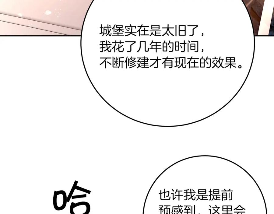 变身成女帝 - 第28话 腐败的气息 - 第99张图