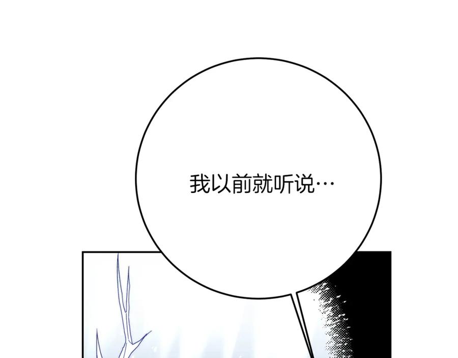 变身成女帝 - 第28话 腐败的气息 - 第67张图