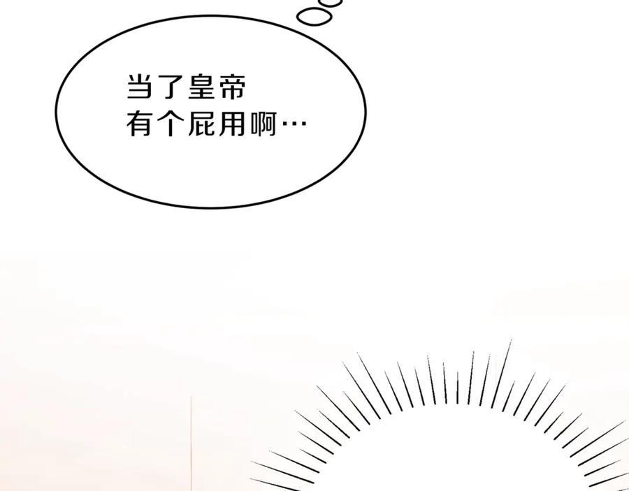 变身成女帝 - 第2话 只剩三天生命 - 第59张图