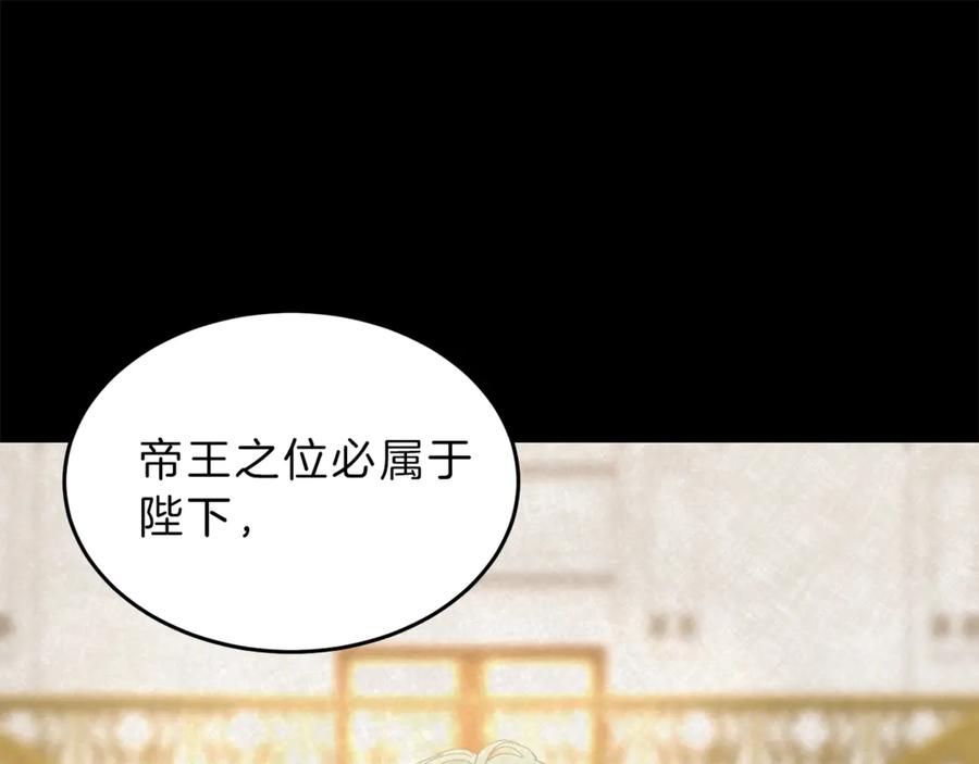 变身成女帝 - 第2话 只剩三天生命 - 第87张图