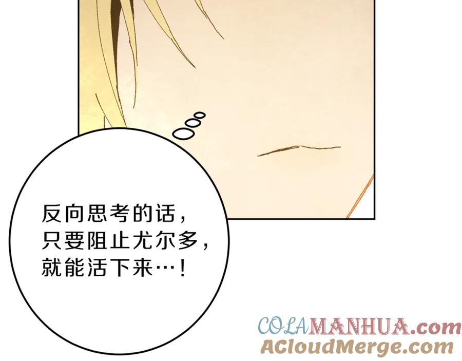 变身成女帝 - 第2话 只剩三天生命 - 第145张图