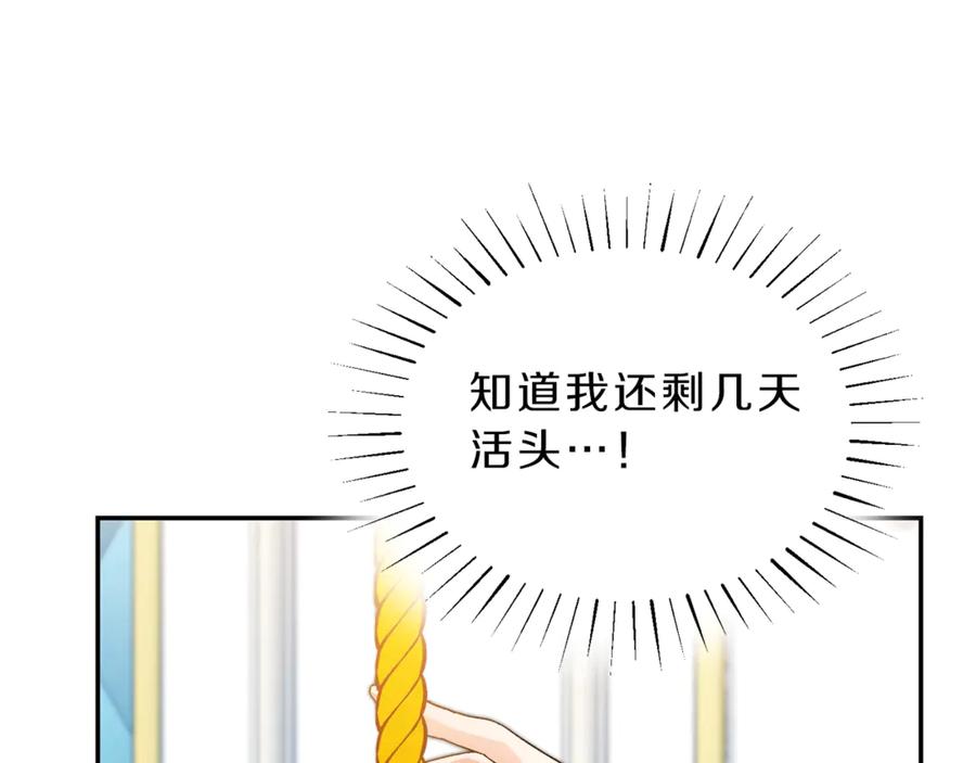 变身成女帝 - 第2话 只剩三天生命 - 第24张图