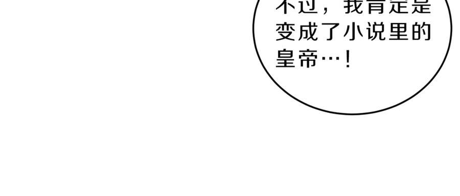 变身成女帝 - 第2话 只剩三天生命 - 第55张图