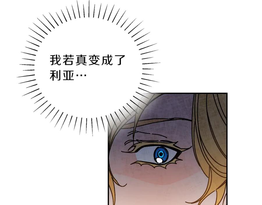 变身成女帝 - 第2话 只剩三天生命 - 第22张图