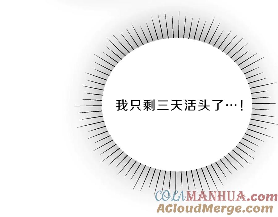 变身成女帝 - 第2话 只剩三天生命 - 第57张图