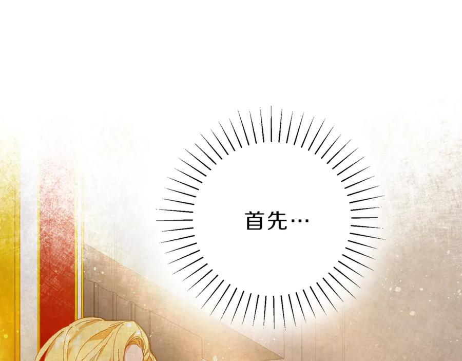 变身成女帝 - 第2话 只剩三天生命 - 第146张图