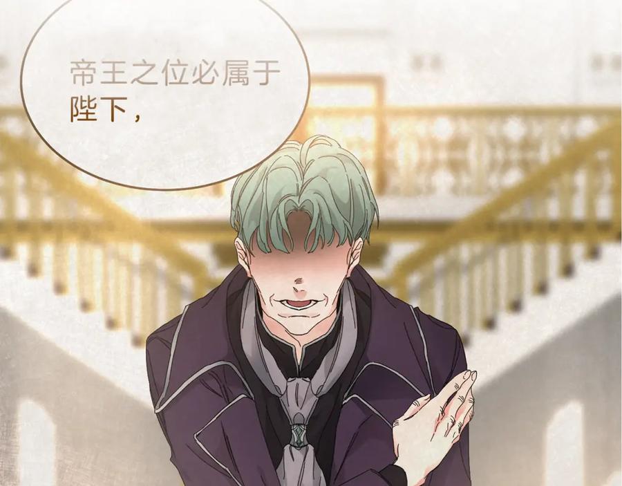 变身成女帝 - 第2话 只剩三天生命 - 第170张图