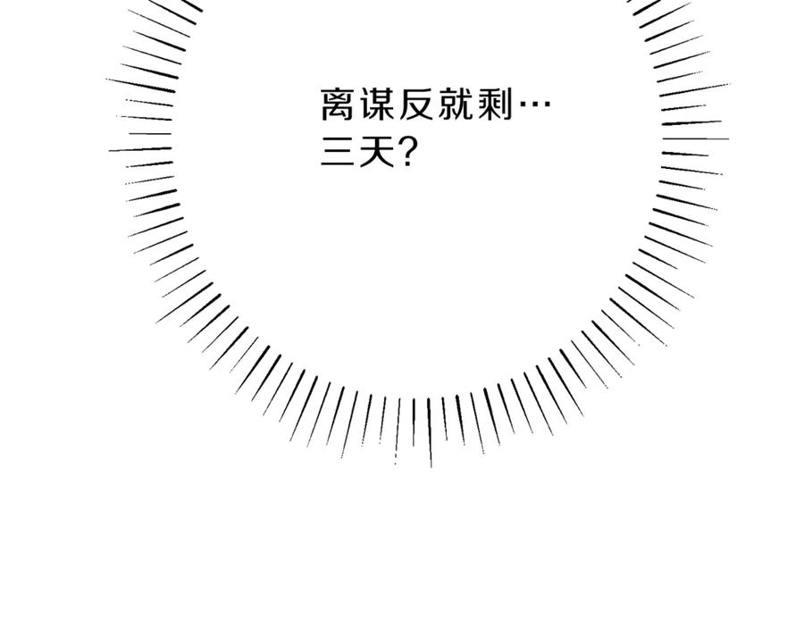 变身成女帝 - 第2话 只剩三天生命 - 第43张图