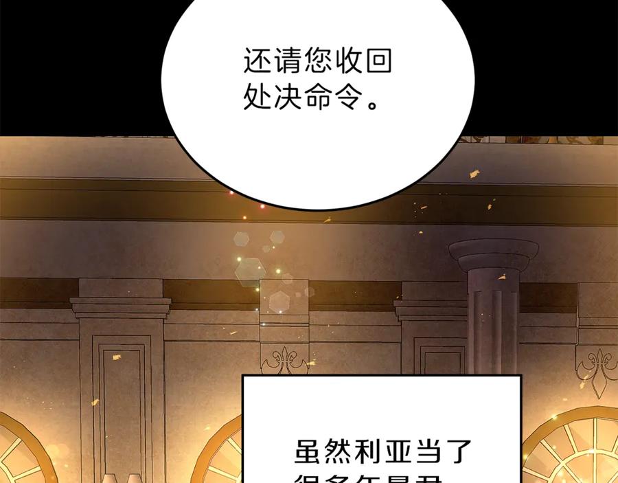 变身成女帝 - 第2话 只剩三天生命 - 第119张图