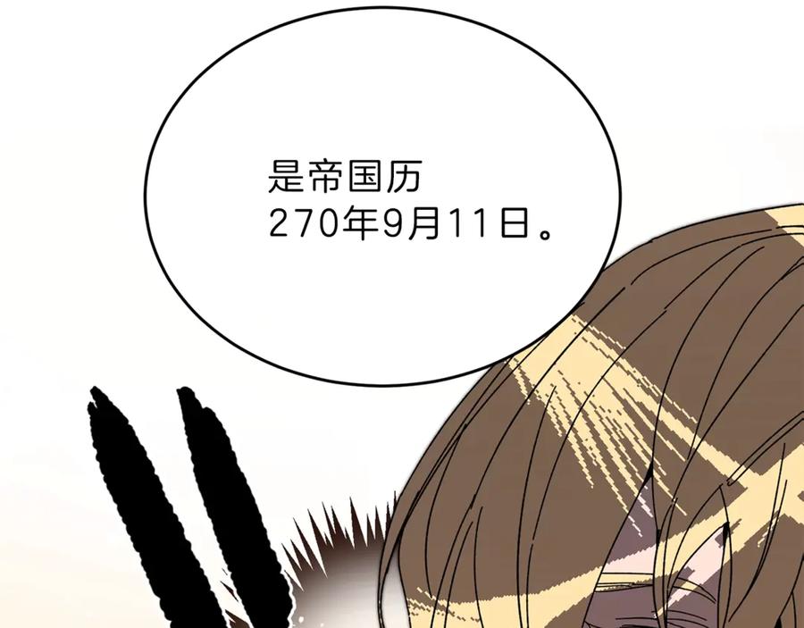 变身成女帝 - 第2话 只剩三天生命 - 第40张图