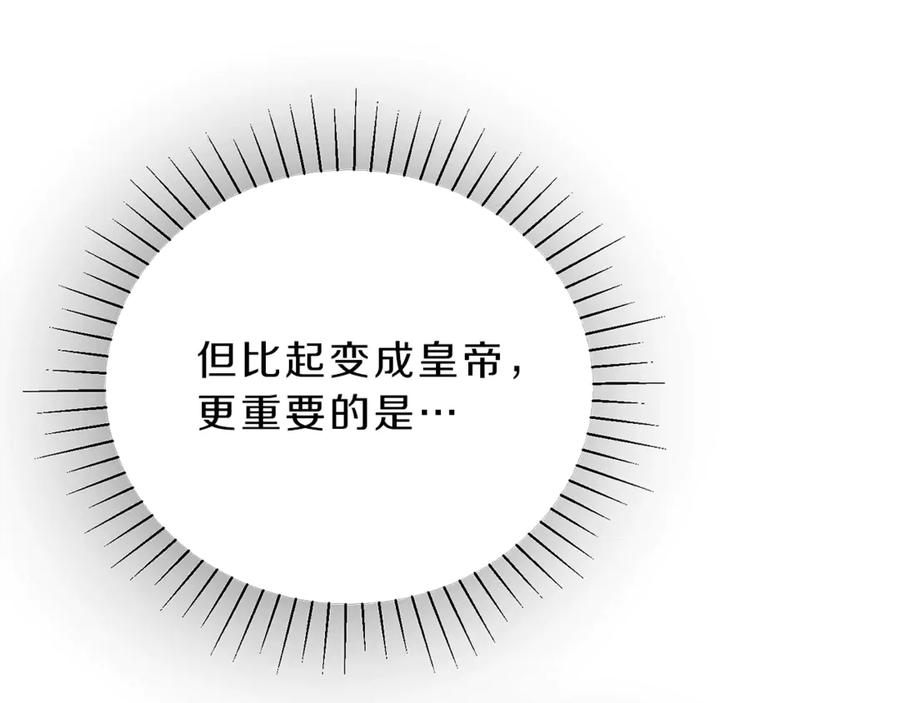 变身成女帝 - 第2话 只剩三天生命 - 第56张图
