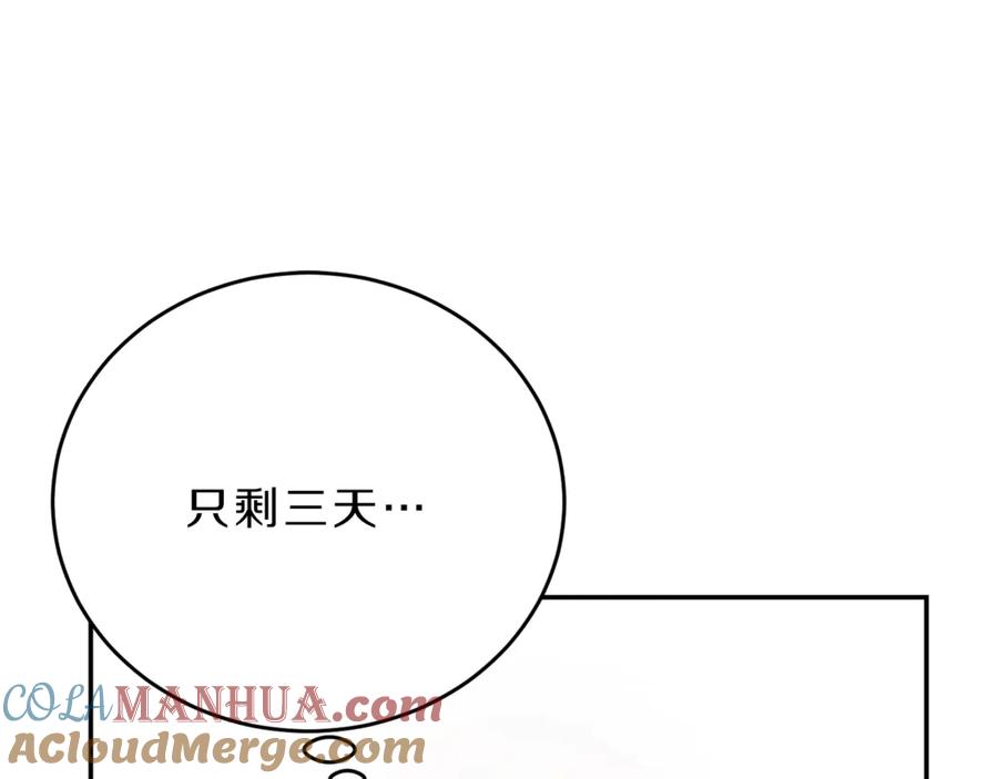 变身成女帝 - 第2话 只剩三天生命 - 第65张图